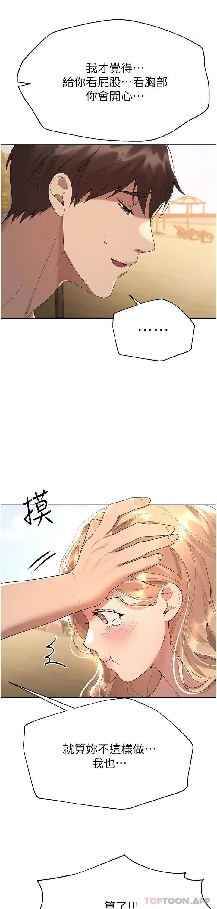 漫画《姊姊们的调教》第65话第28张图
