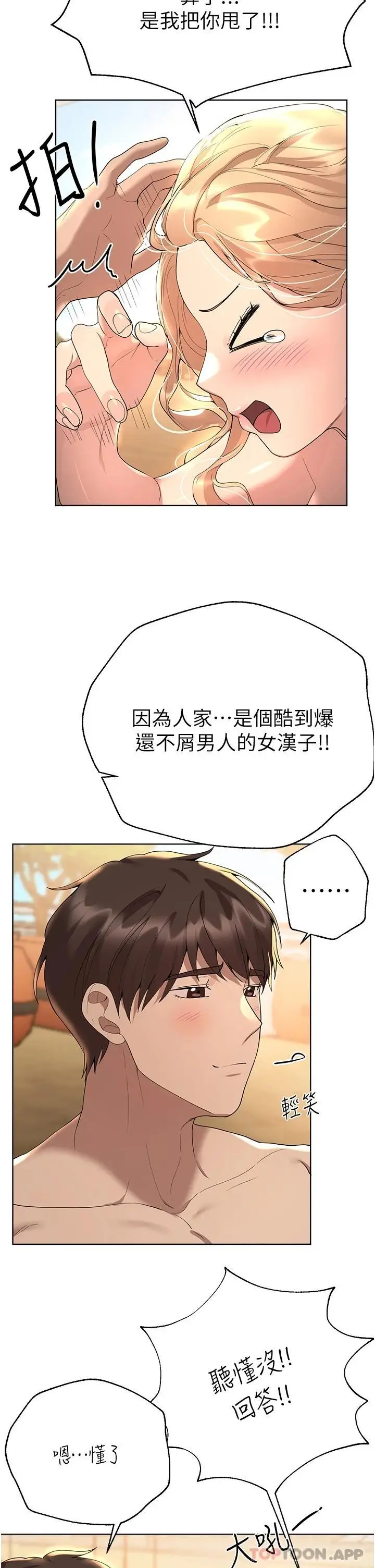漫画《姊姊们的调教》第65话第29张图