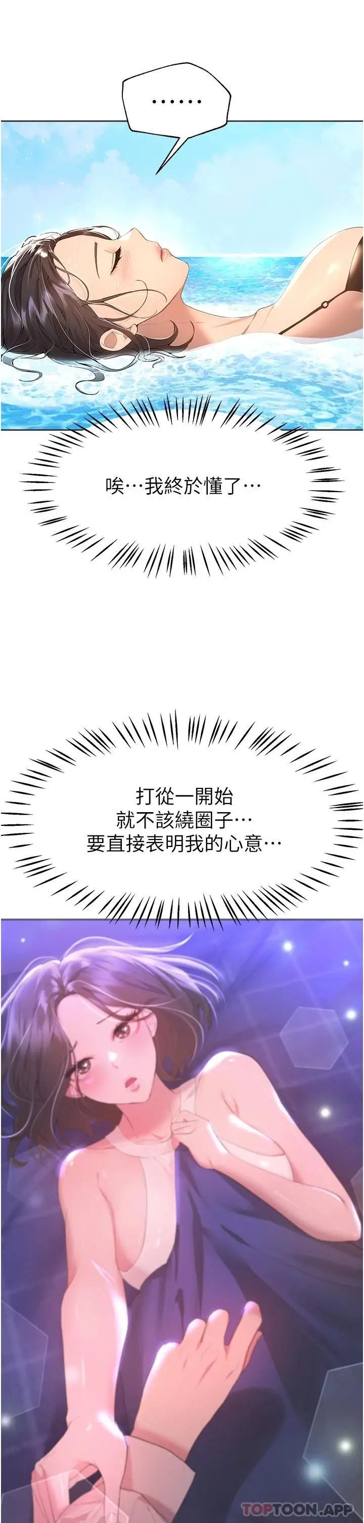 漫画《姊姊们的调教》第65话第33张图