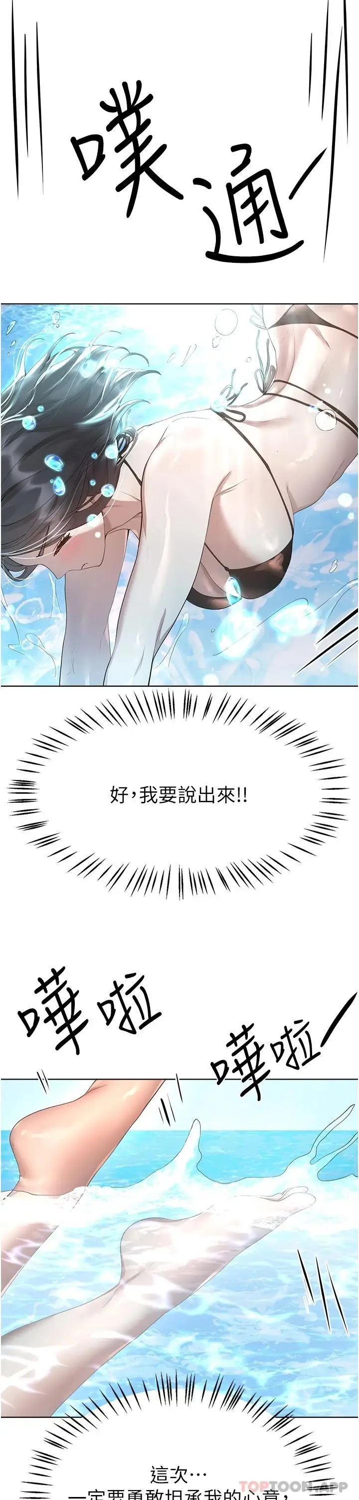 漫画《姊姊们的调教》第65话第37张图