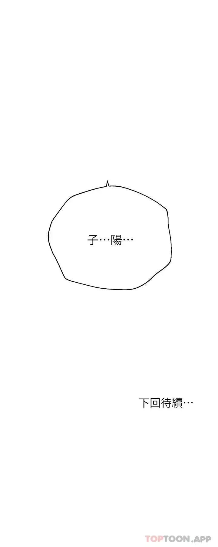 漫画《姊姊们的调教》第65话第44张图