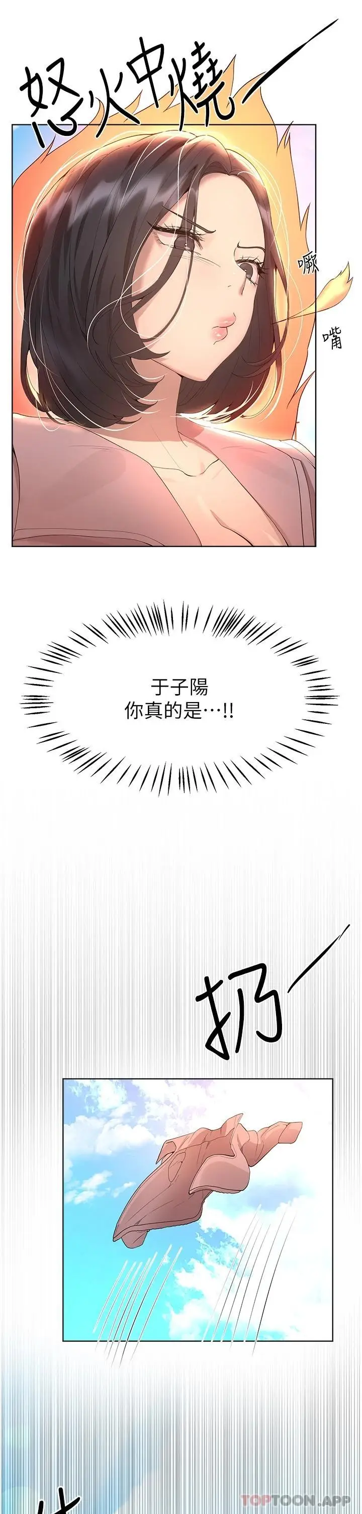 漫画《姊姊们的调教》第65话第5张图