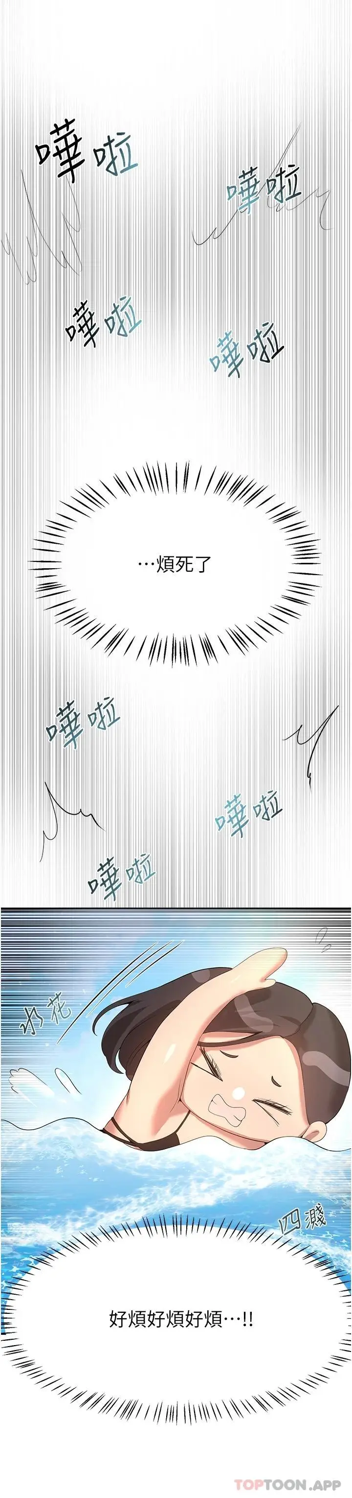 漫画《姊姊们的调教》第65话第7张图