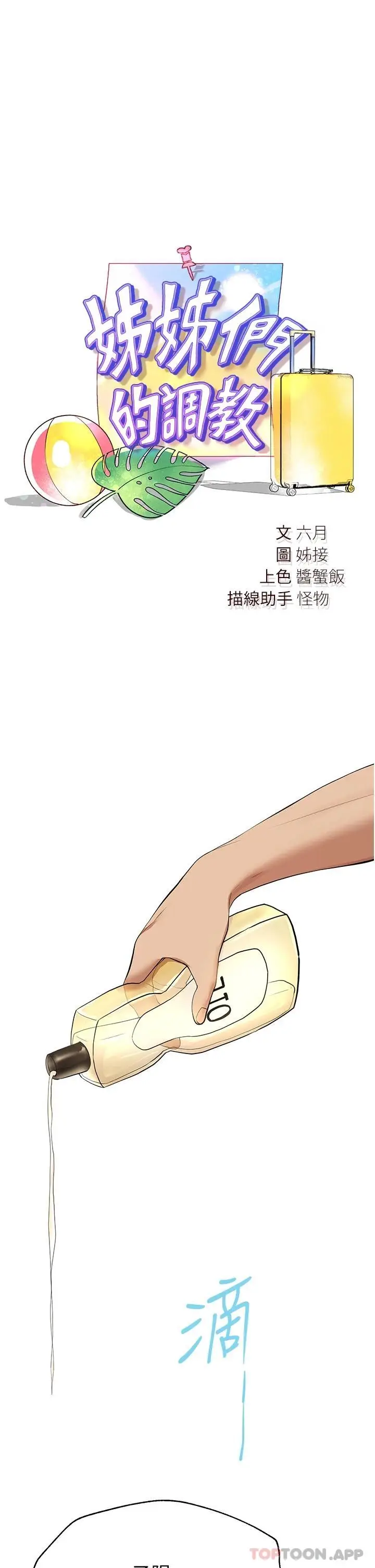 漫画《姊姊们的调教》第65话第8张图