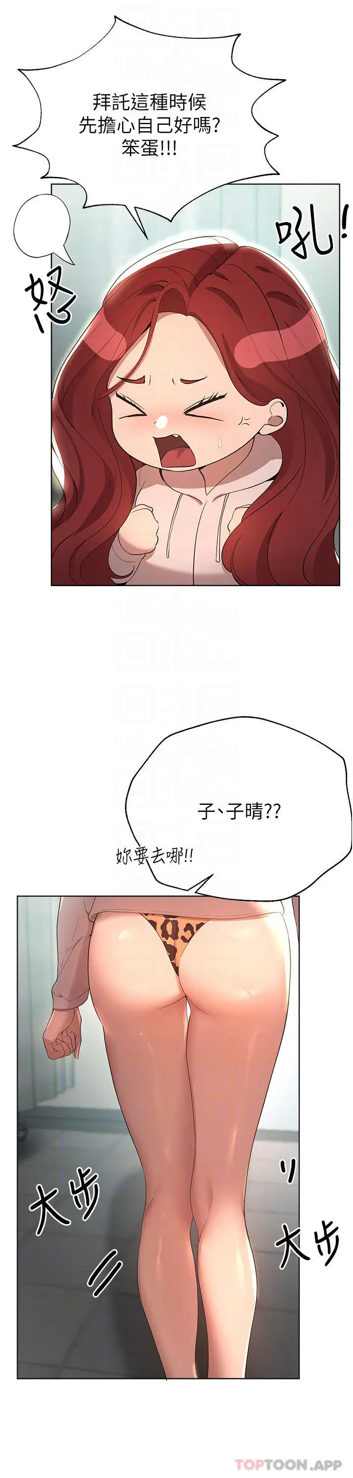 漫画《姊姊们的调教》第66话第10张图