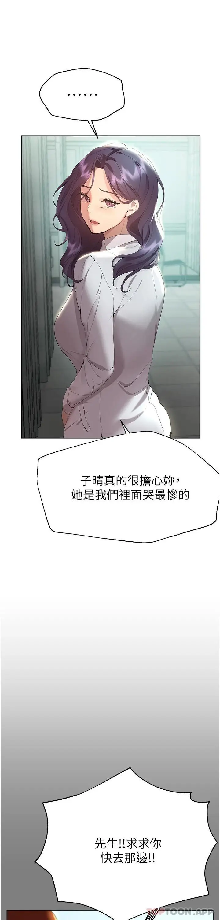 漫画《姊姊们的调教》第66话第11张图