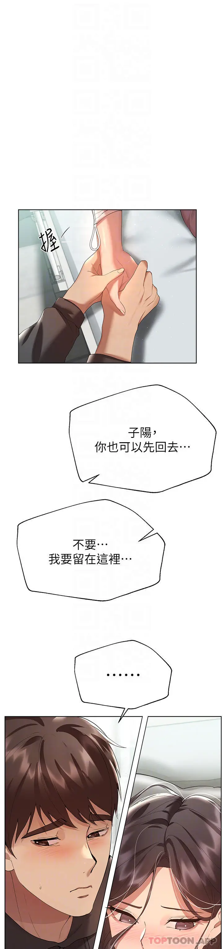 漫画《姊姊们的调教》第66话第16张图