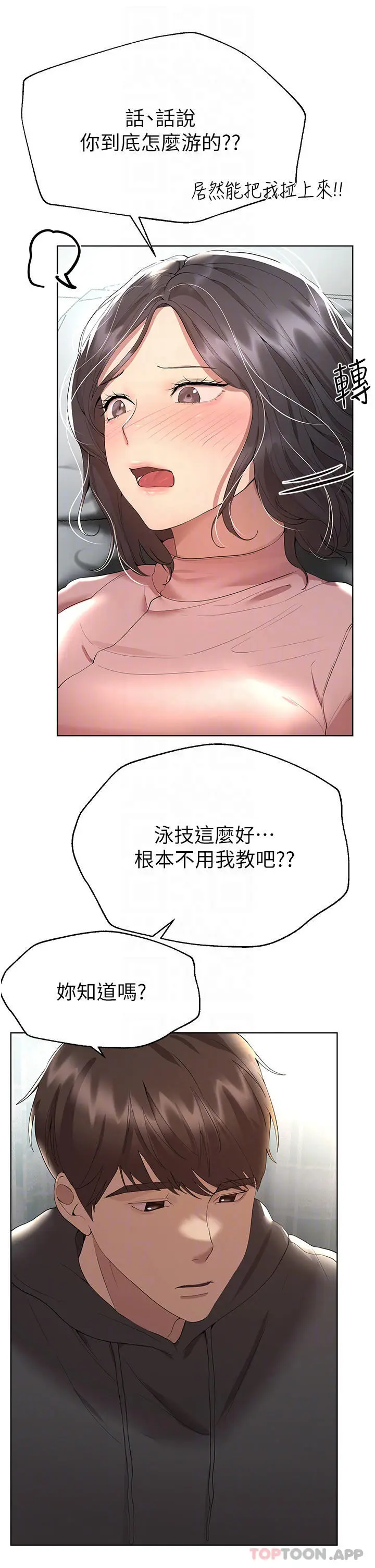 漫画《姊姊们的调教》第66话第18张图