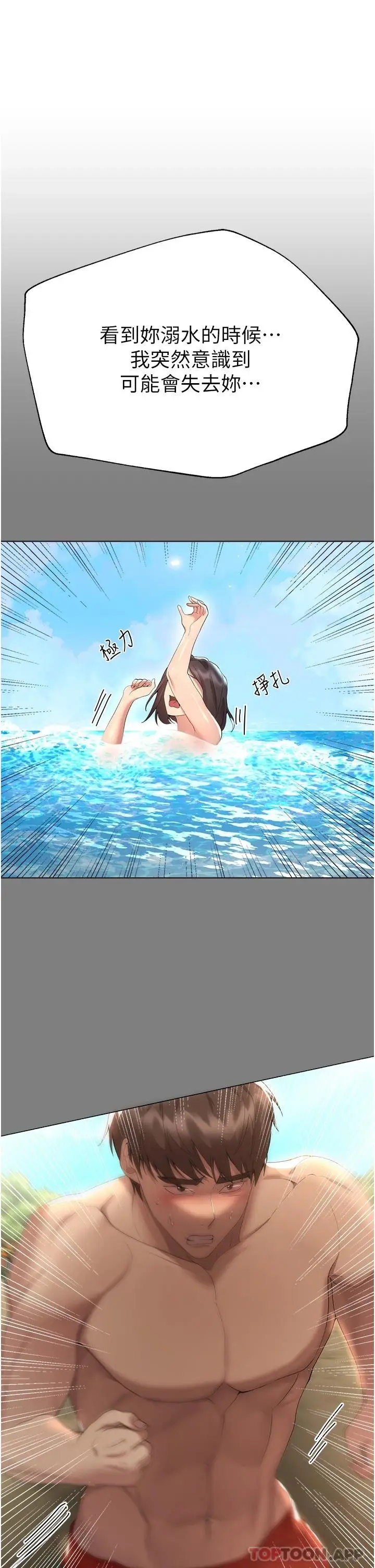 漫画《姊姊们的调教》第66话第19张图