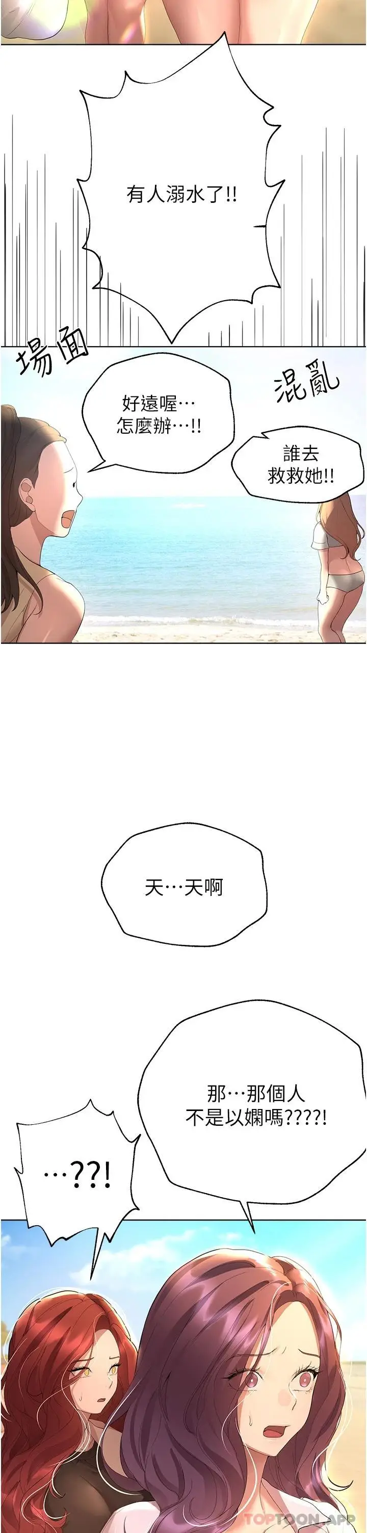 漫画《姊姊们的调教》第66话第2张图