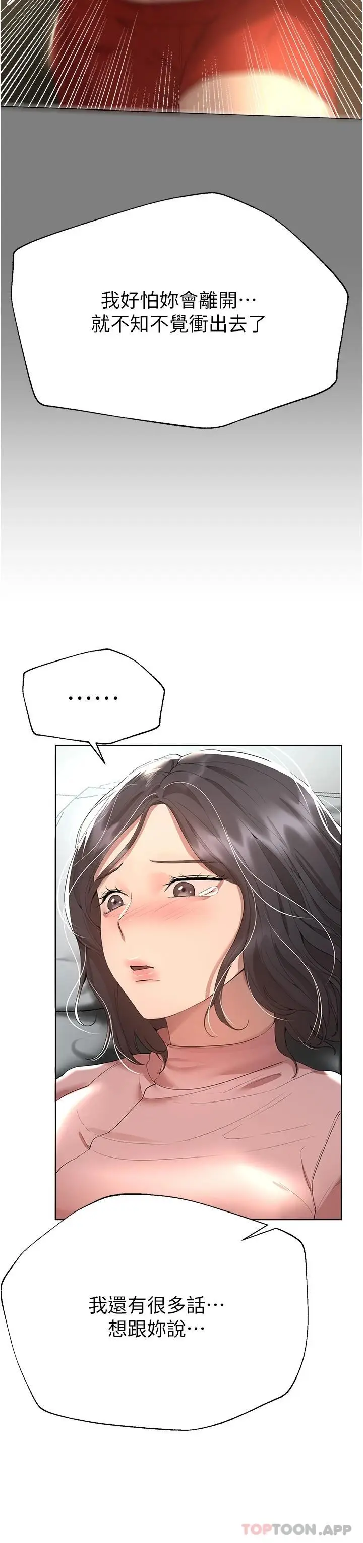 漫画《姊姊们的调教》第66话第20张图