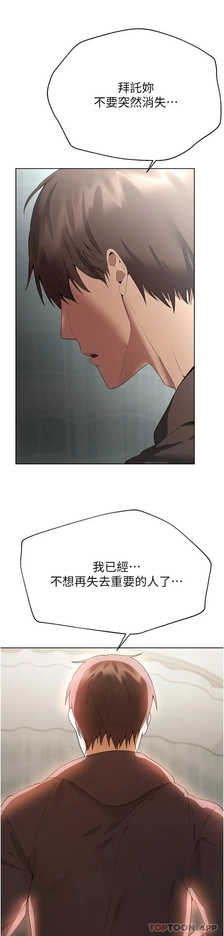 漫画《姊姊们的调教》第66话第21张图