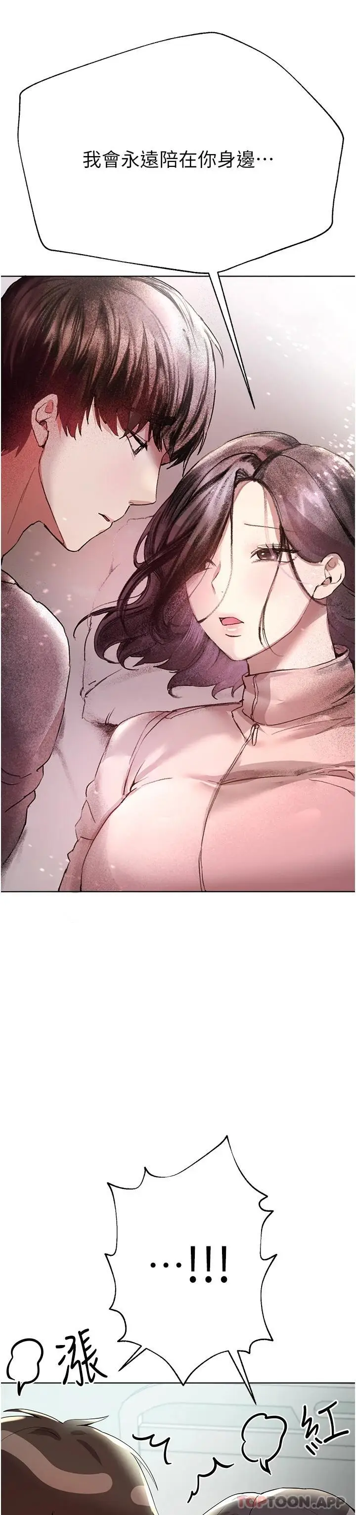 漫画《姊姊们的调教》第66话第23张图