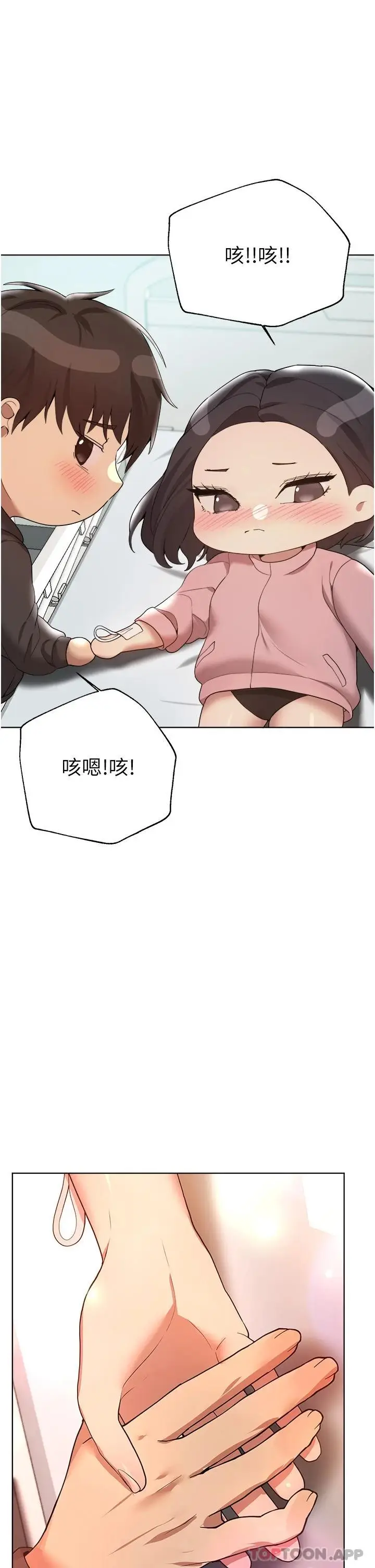 漫画《姊姊们的调教》第66话第25张图