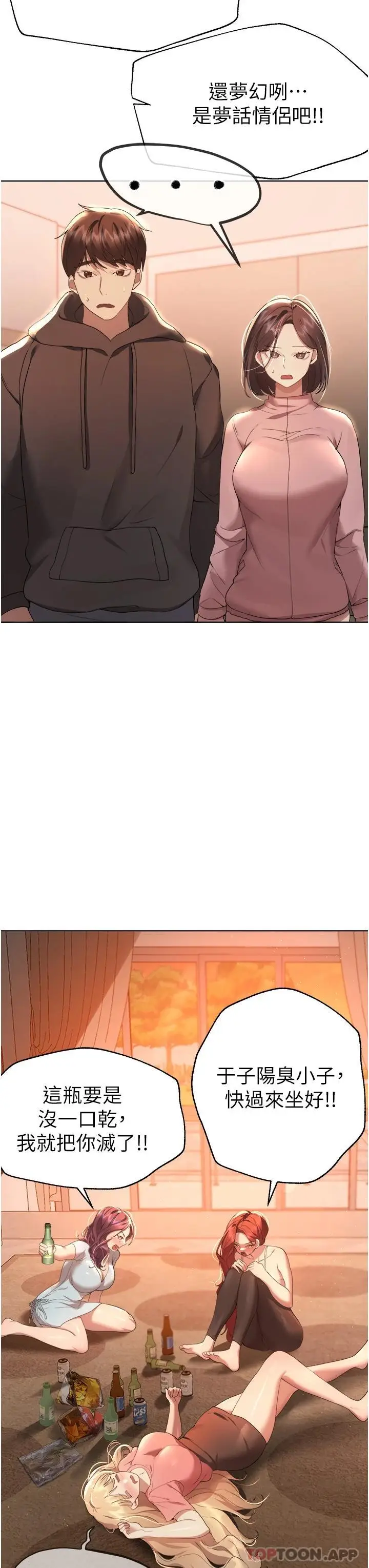 漫画《姊姊们的调教》第66话第27张图