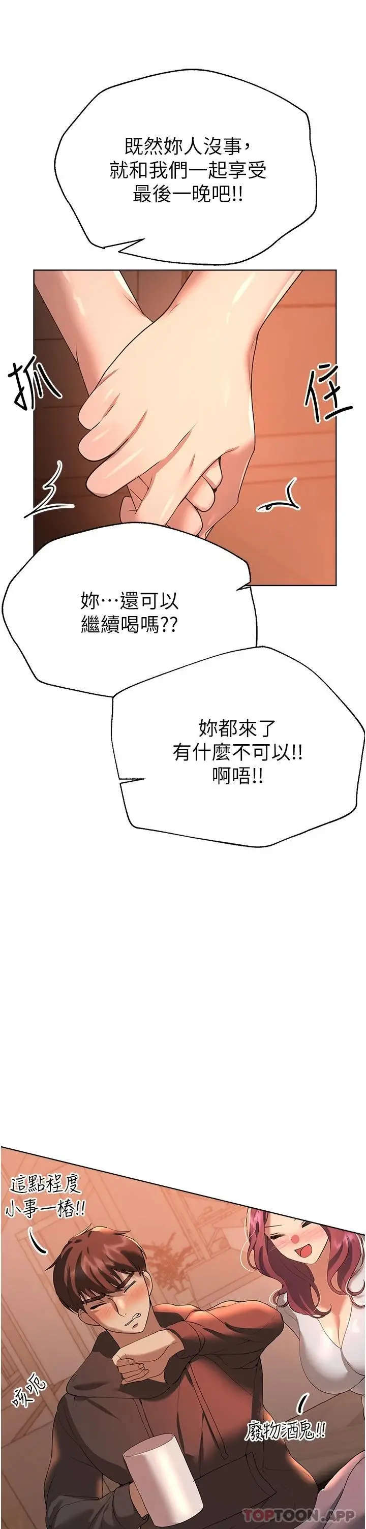 漫画《姊姊们的调教》第66话第30张图