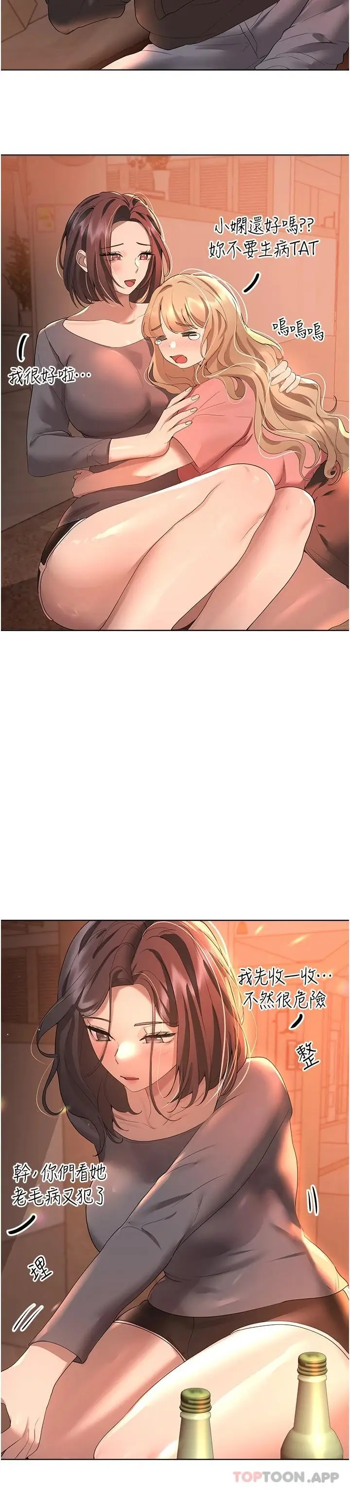 漫画《姊姊们的调教》第66话第31张图