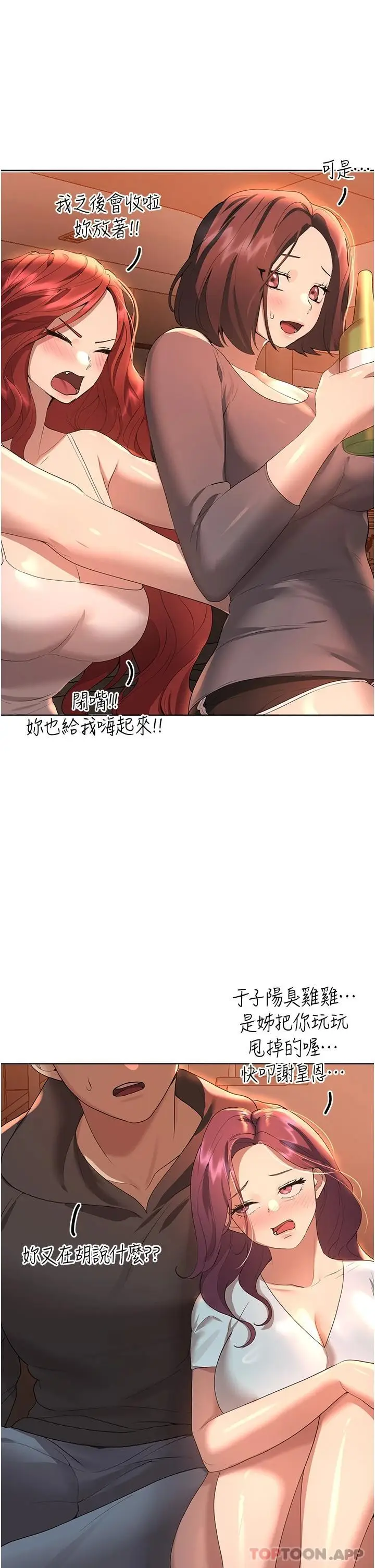 漫画《姊姊们的调教》第66话第32张图