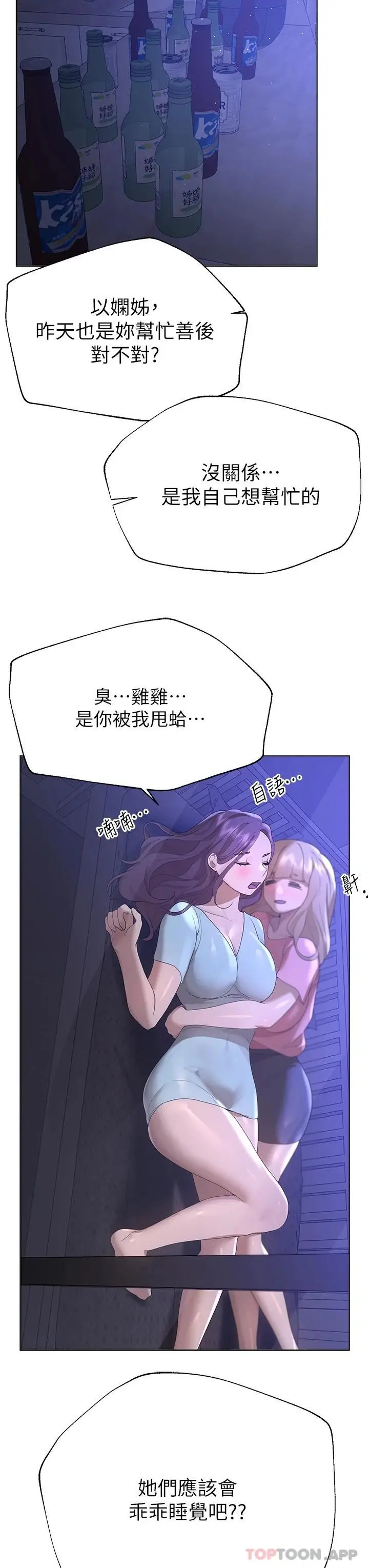 漫画《姊姊们的调教》第66话第34张图