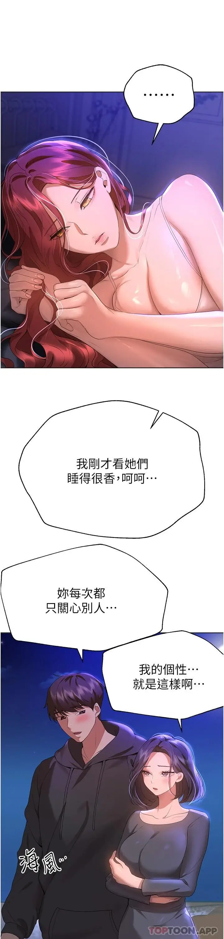 漫画《姊姊们的调教》第66话第35张图