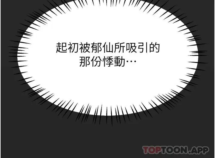 漫画《姊姊们的调教》第66话第38张图