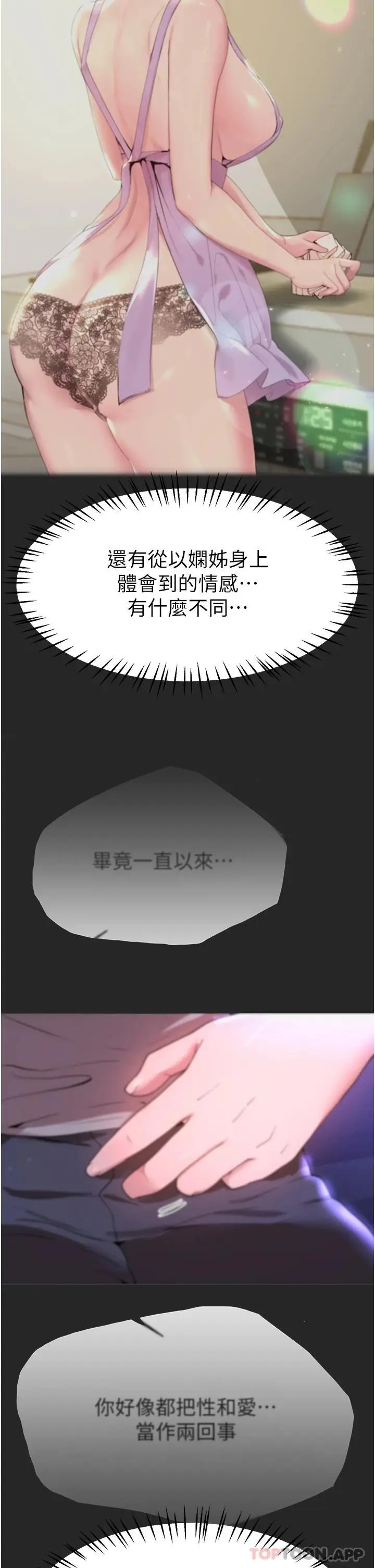 漫画《姊姊们的调教》第66话第40张图