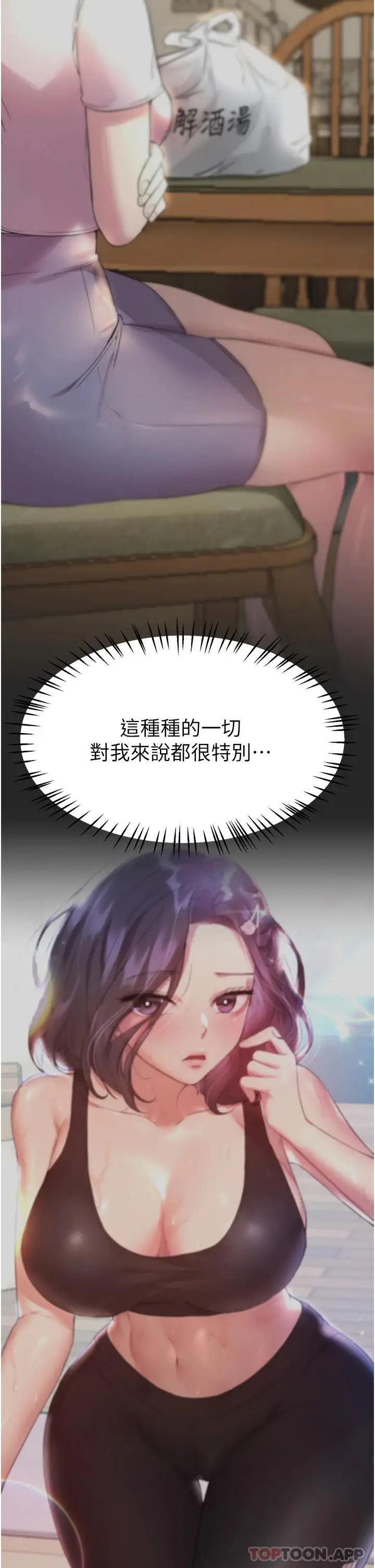 漫画《姊姊们的调教》第66话第43张图