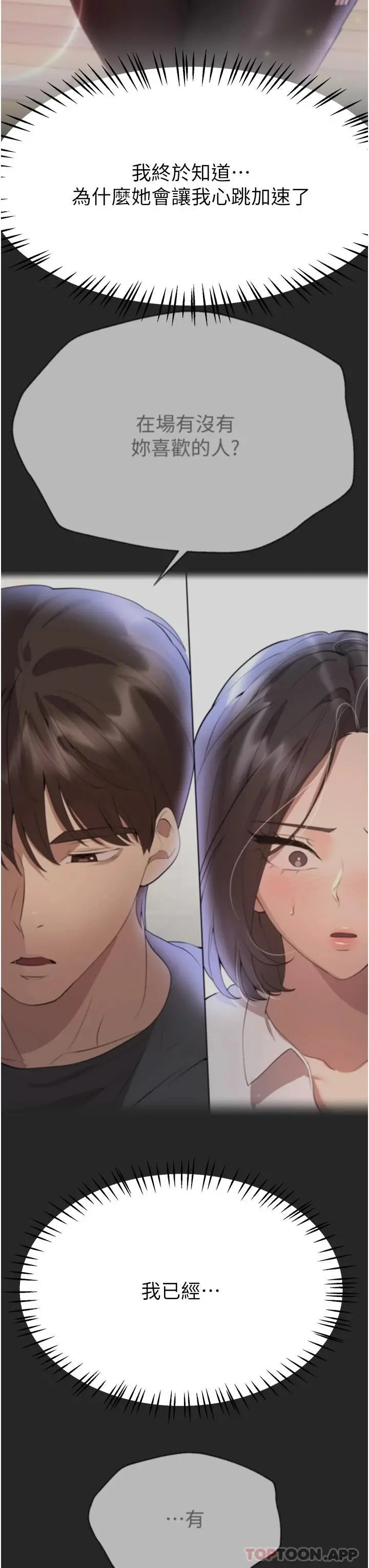 漫画《姊姊们的调教》第66话第44张图