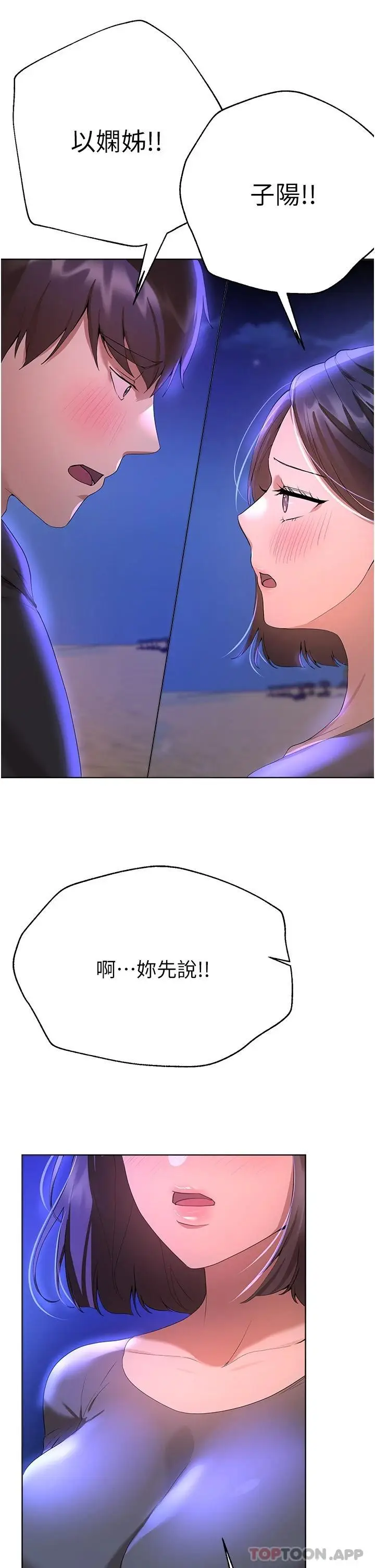 漫画《姊姊们的调教》第66话第46张图