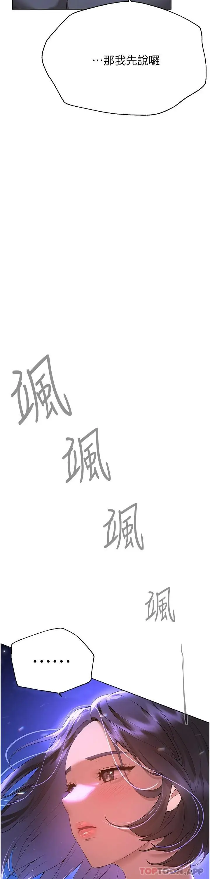 漫画《姊姊们的调教》第66话第47张图