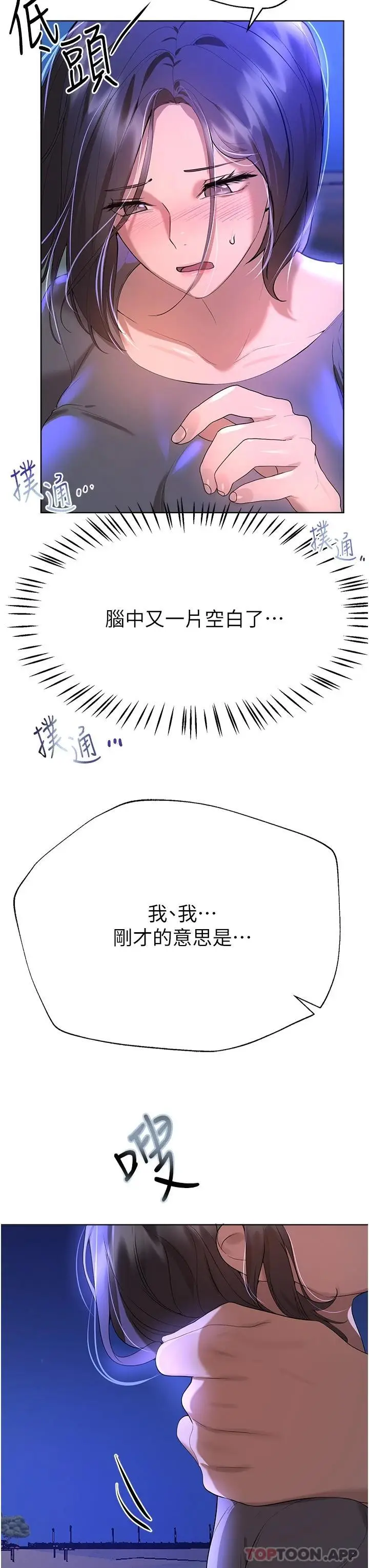 漫画《姊姊们的调教》第66话第52张图