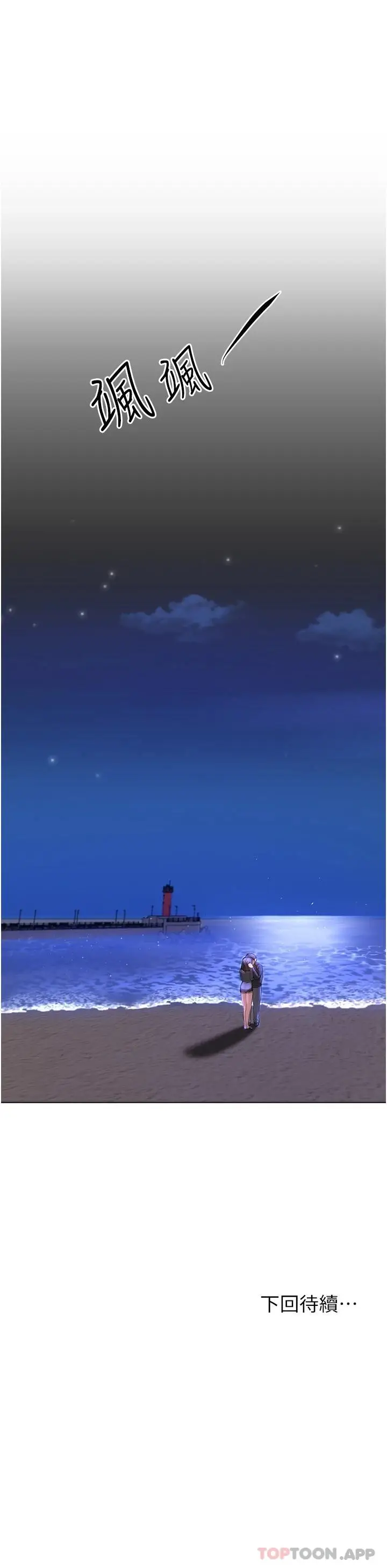 漫画《姊姊们的调教》第66话第54张图