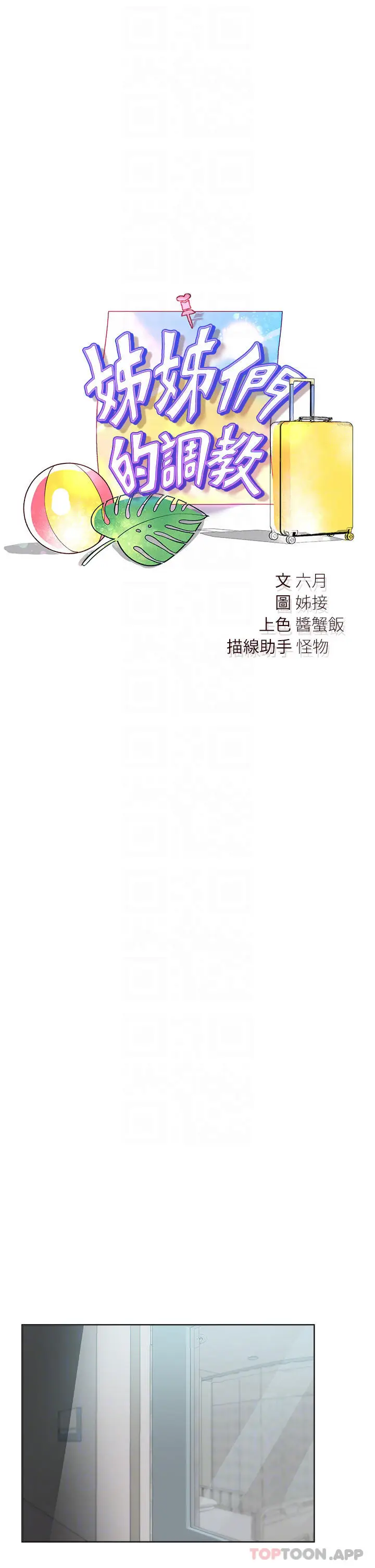 漫画《姊姊们的调教》第66话第6张图