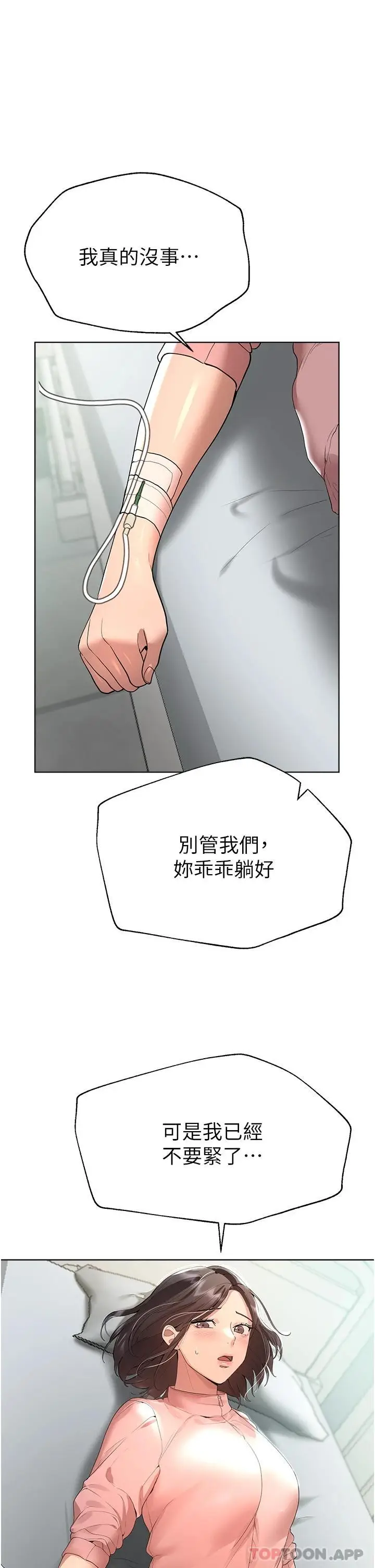 漫画《姊姊们的调教》第66话第7张图
