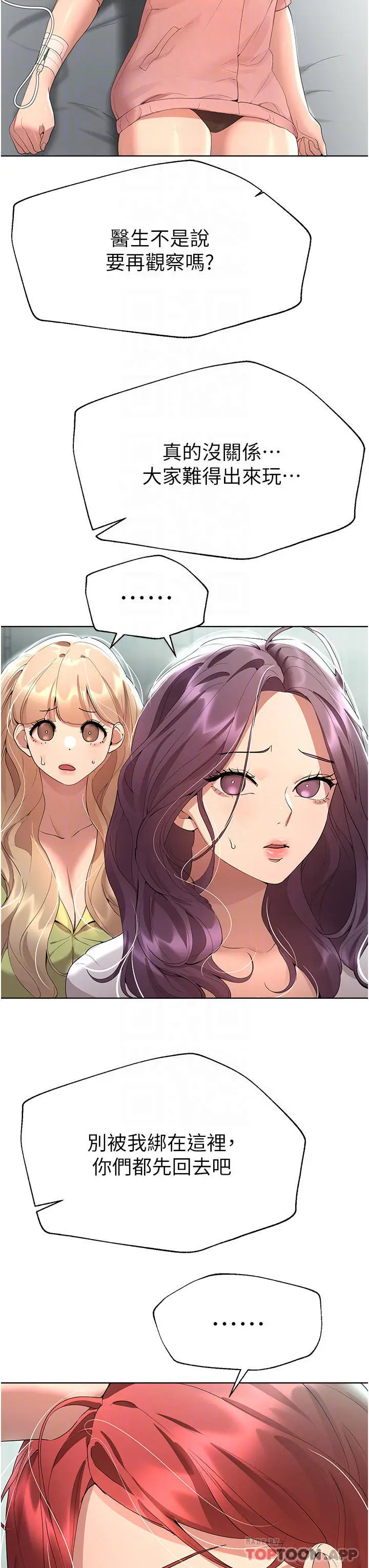 漫画《姊姊们的调教》第66话第8张图