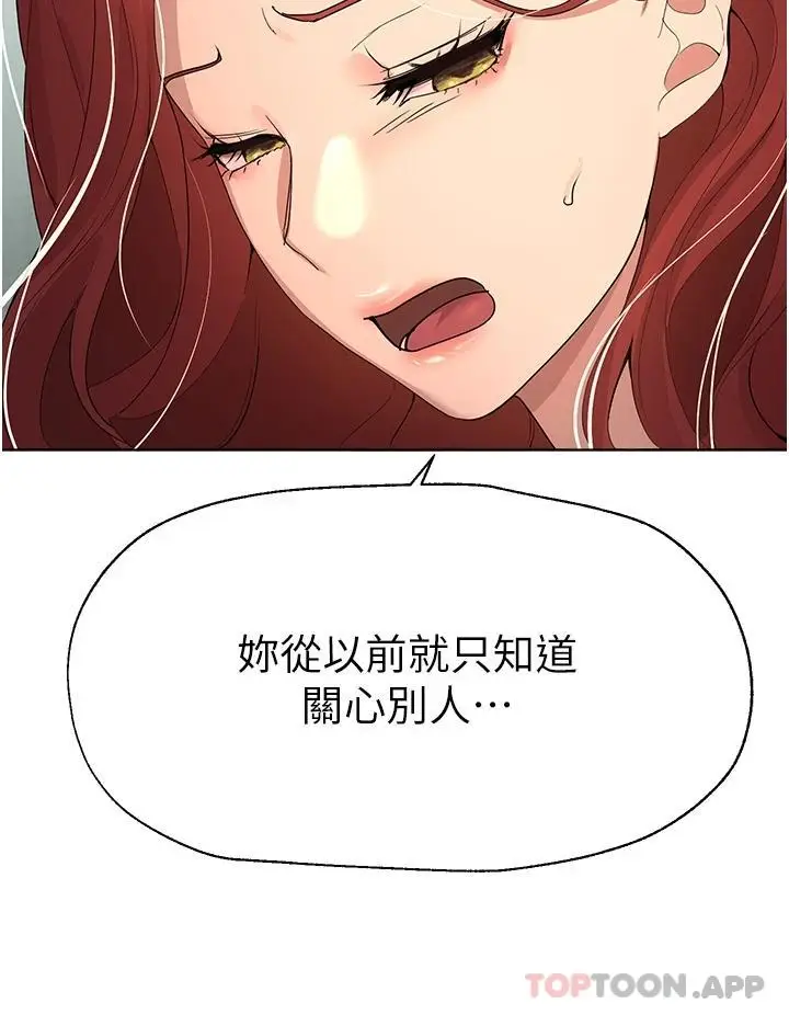 漫画《姊姊们的调教》第66话第9张图