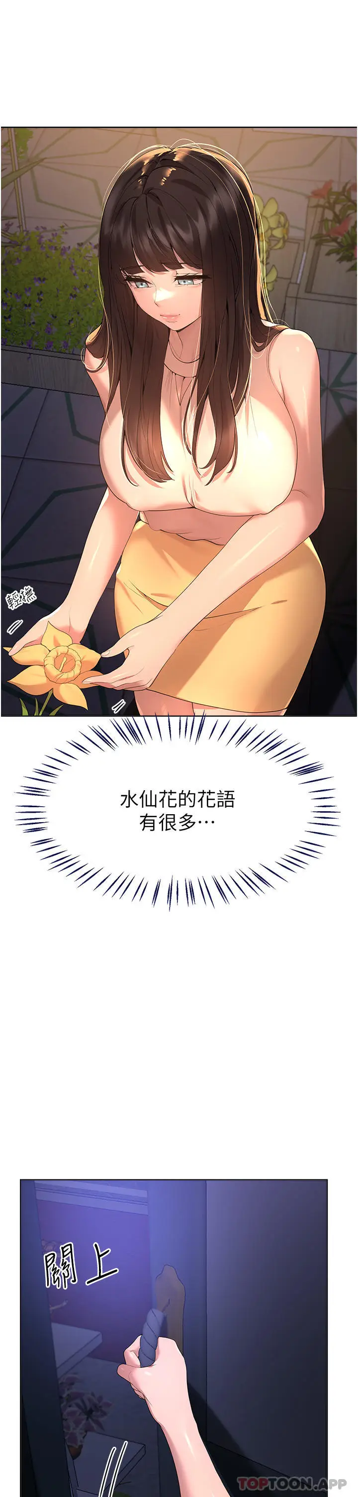 漫画《姊姊们的调教》第67话第12张图