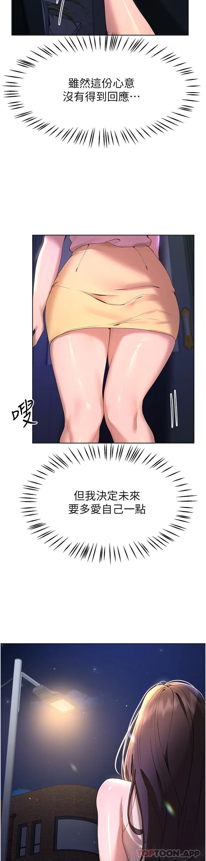 漫画《姊姊们的调教》第67话第13张图
