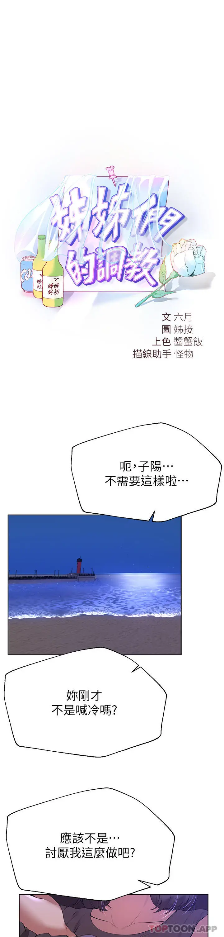漫画《姊姊们的调教》第67话第16张图