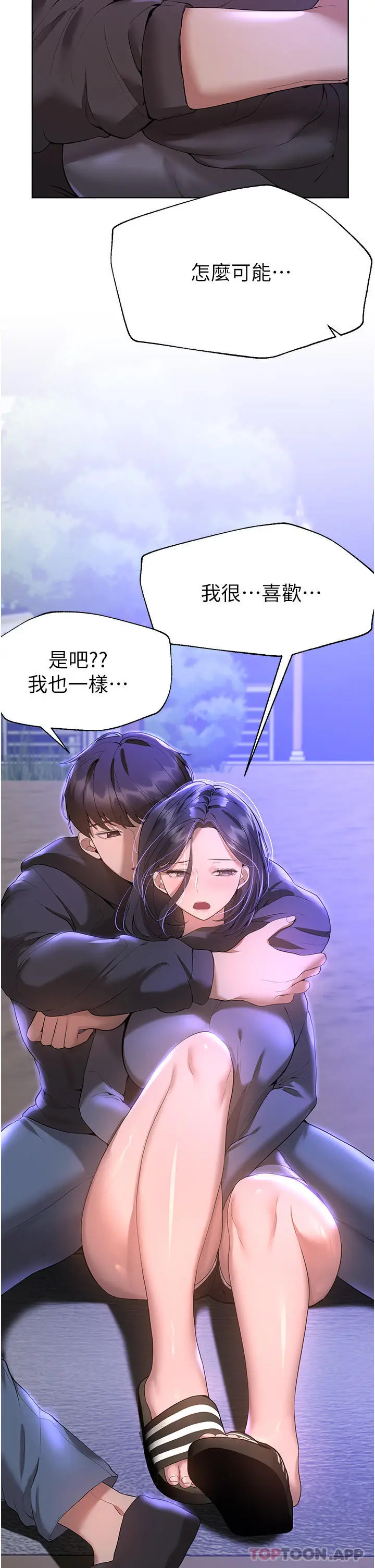 漫画《姊姊们的调教》第67话第17张图