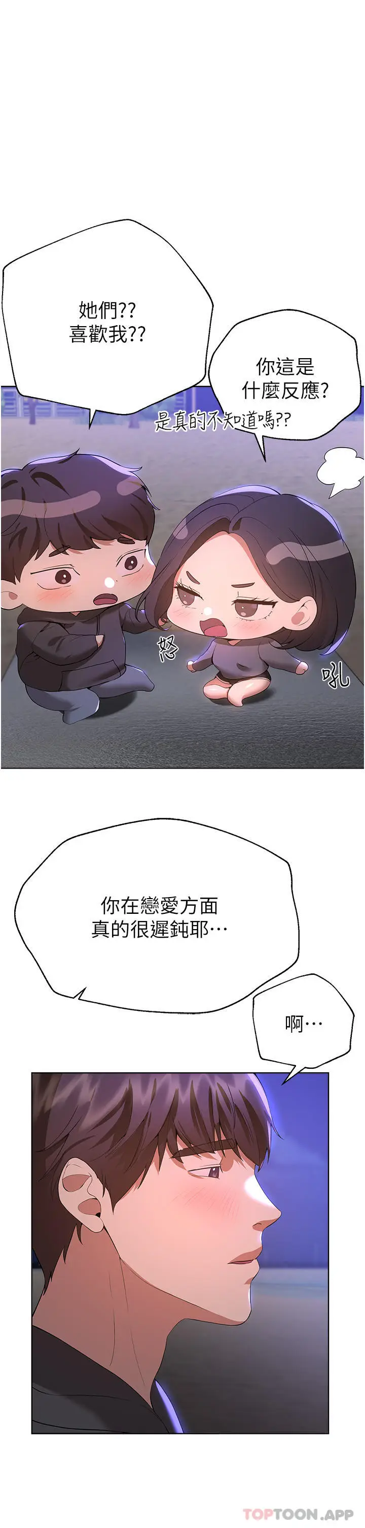 漫画《姊姊们的调教》第67话第20张图
