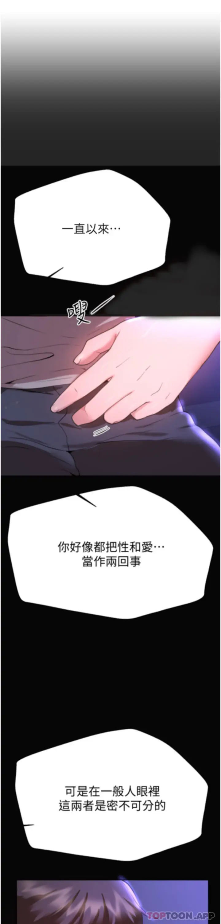 漫画《姊姊们的调教》第67话第21张图