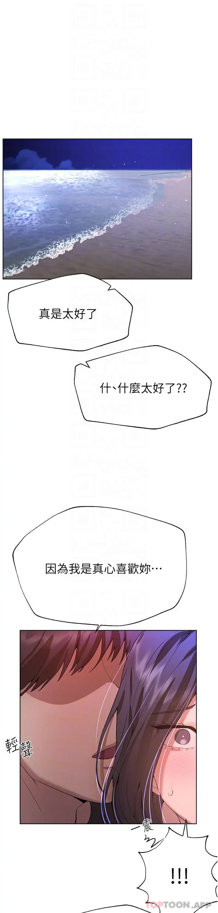 漫画《姊姊们的调教》第67话第24张图