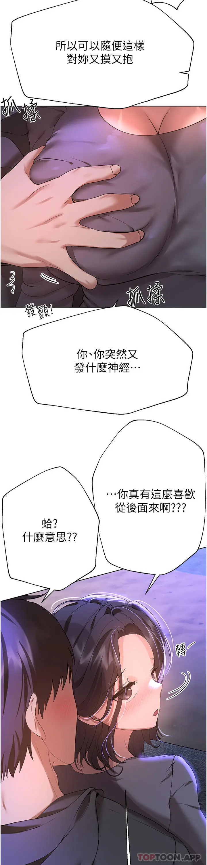 漫画《姊姊们的调教》第67话第25张图