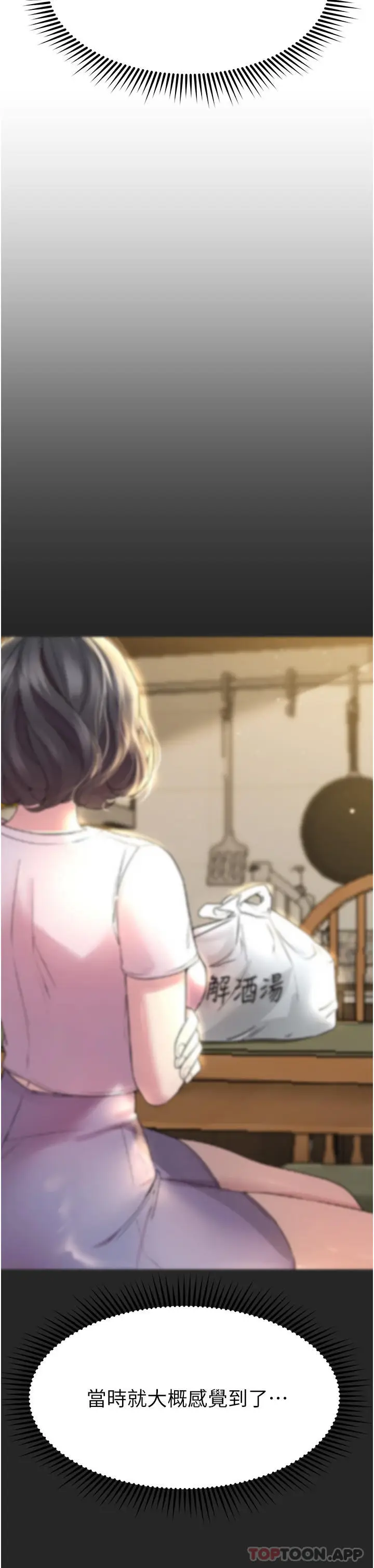 漫画《姊姊们的调教》第67话第3张图
