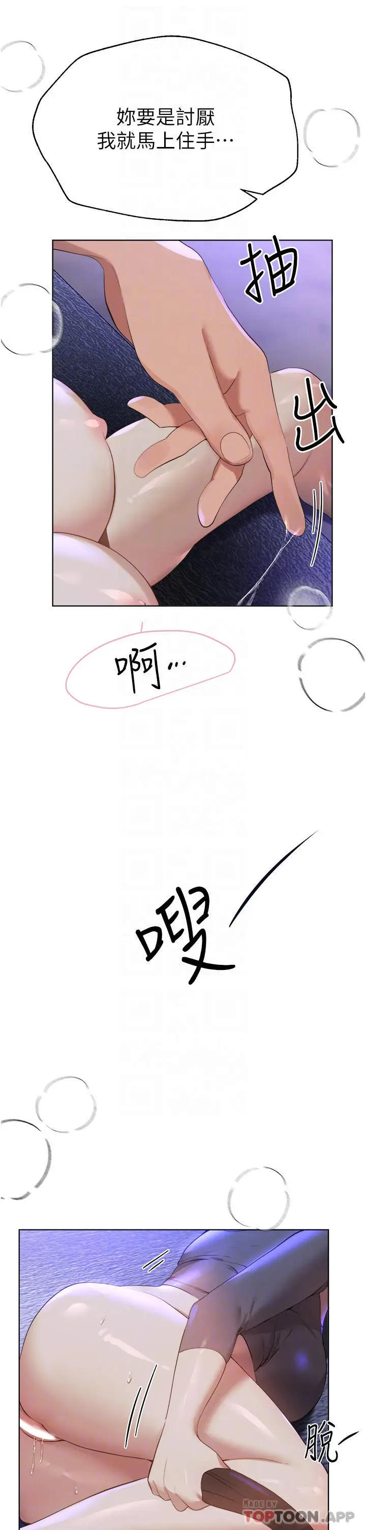 漫画《姊姊们的调教》第67话第32张图