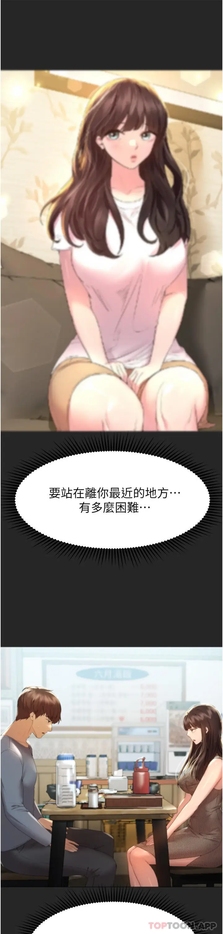 漫画《姊姊们的调教》第67话第4张图