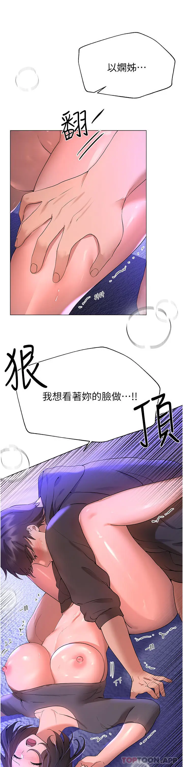 漫画《姊姊们的调教》第67话第40张图