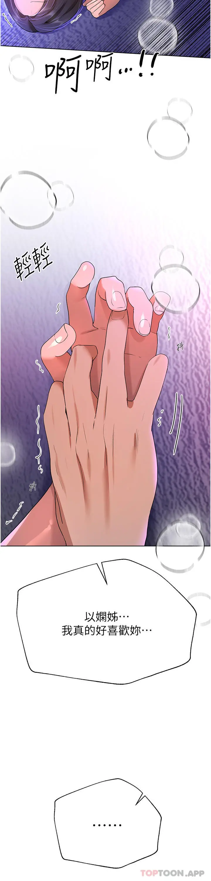 漫画《姊姊们的调教》第67话第41张图