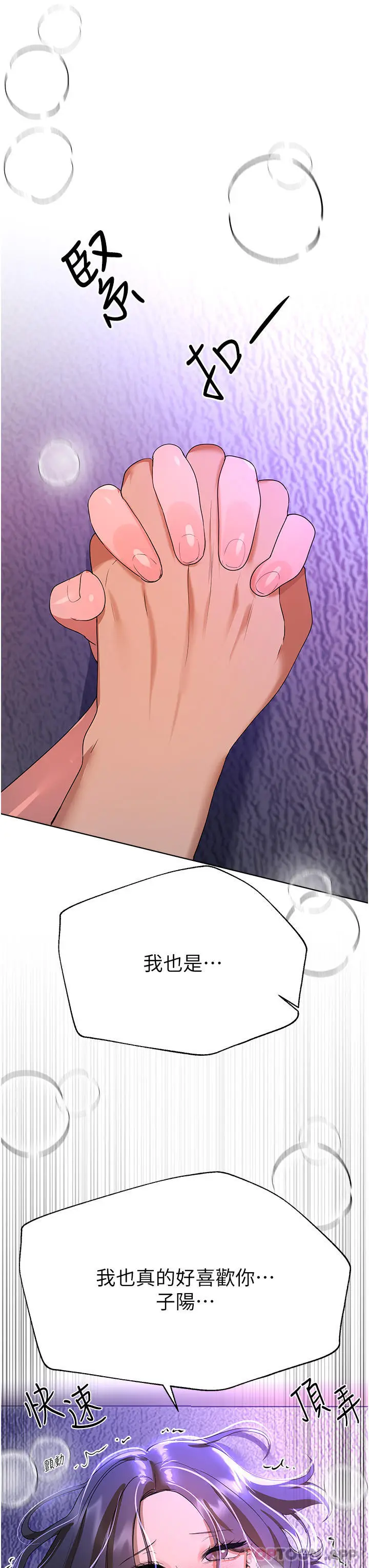 漫画《姊姊们的调教》第67话第42张图